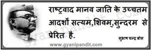 Nationalism is inspired by the highest ideals of the human race, satyam [the truth], shivam [the God], sundaram [the beautiful].