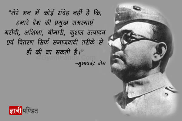 Subhash Chandra Bose Quotes in Hindi