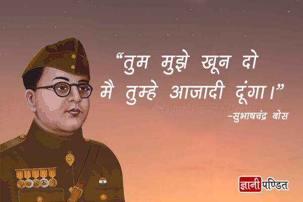 Subhash Chandra Bose Slogan