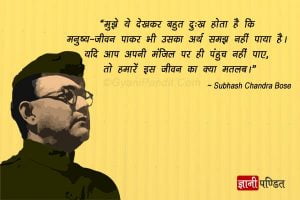Subhash Chandra Bose Thought