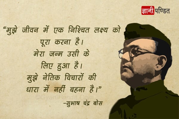 Subhash Chandra Bose Vichar