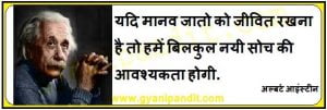 We shall require a substantially new manner of thinking if mankind is to survive.