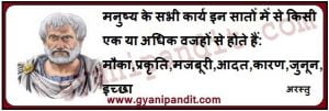 All human actions have one or more of these seven causes: chance, nature, compulsions, habit, reason, passion, desire.