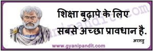 Education is the best provision for old age.