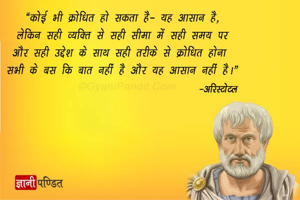 Aristotle Quotes In Hindi