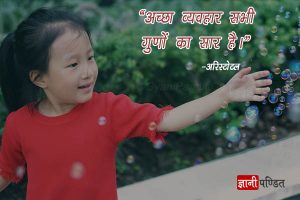 Aristotle Thoughts in Hindi