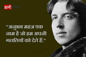 Quotes By Oscar Wilde