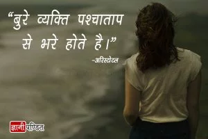 अरस्तु के अनमोल वचन