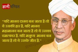 Quotes By Sarvepalli Radhakrishnan