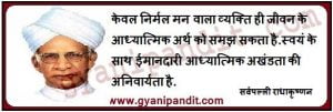 Only the man of serene mind can realize the spiritual meaning of life. Honesty with oneself is the condition of spiritual integrity.