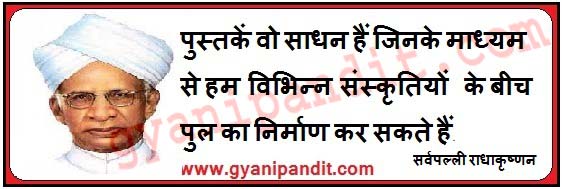 Sarvepalli Radhakrishnan (3) - ज्ञानी पण्डित - ज्ञान की Sarvepalli Radhakrishnan (3) - ज्ञानी पण्डित - ज्ञान की
