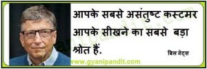 bill gates quotes in hindi