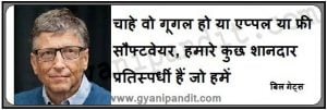 Bill Gates hindi