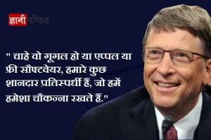 Bill Gates Quotes