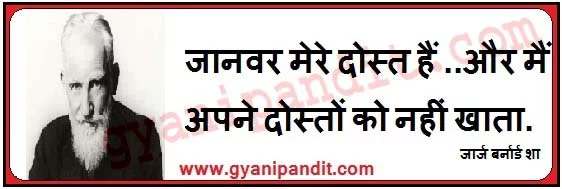 जार्ज बर्नार्ड शा