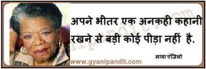 Maya Angelou quotes in hindi and english