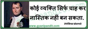 napoleon bonaparte quotes in hindi