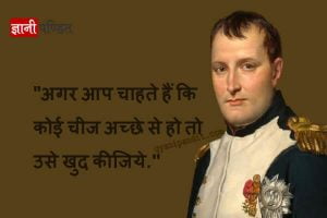 Napoleon Bonaparte Quotes