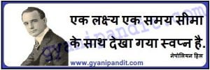 Napoleon Hill Hindi