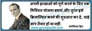 napoleon hill quotes in hindi