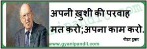 Management Quotes In Hindi