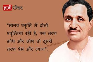 Quotes By Deen Dayal Upadhyaya