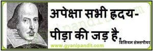 William Shakespeare in hindi quotes