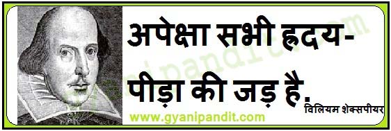 English Poet William Shakespeare Quotes in Hindi