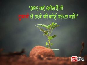 Beautiful Thoughts of Life in Hindi