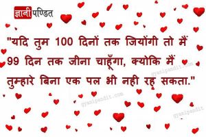 Best Love Quotes In Hindi