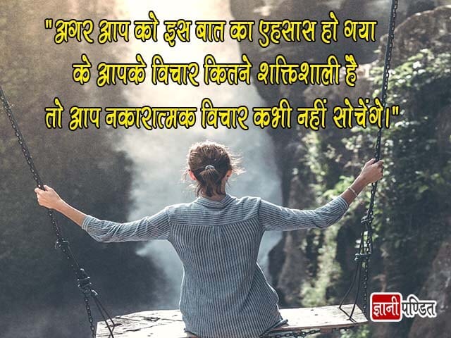 Best Thoughts of Life in Hindi