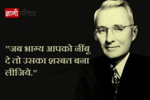 Dale Carnegie Quotes