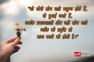 Golden Thoughts of Life in Hindi