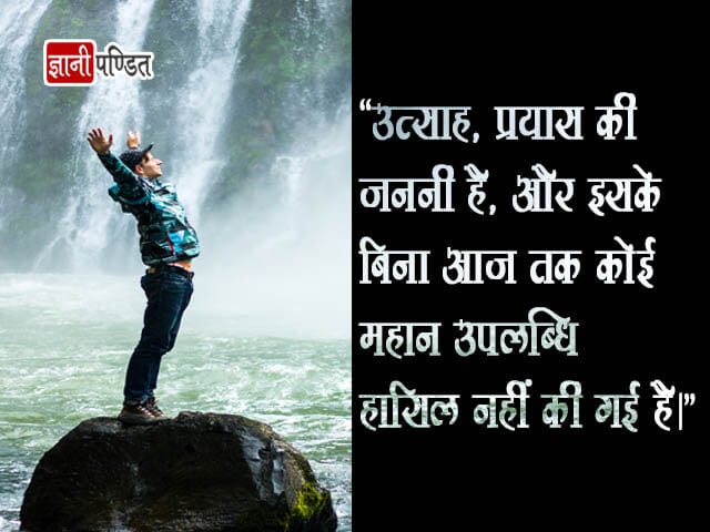 Hindi Motivational Thoughts