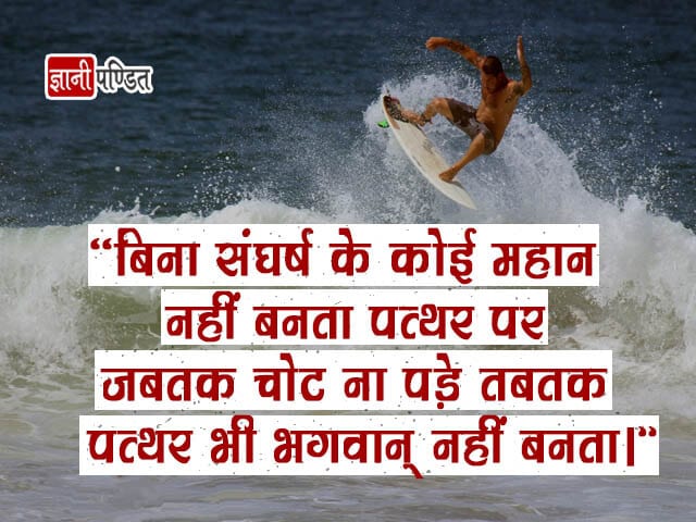 Hindi Thoughts Motivational