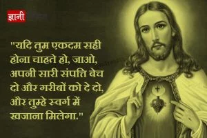 Jesus Christ Quotes