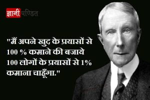 John D. Rockefeller Quotes