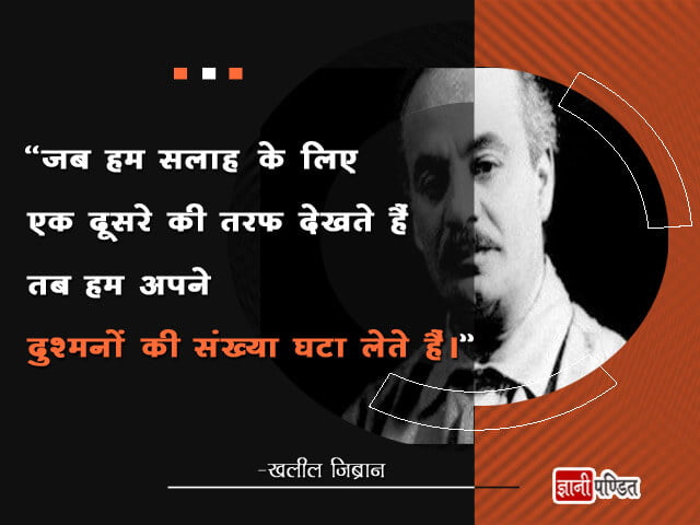 Khalil Gibran Quotes in Hindi