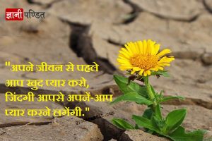 Life Quotes In Hindi