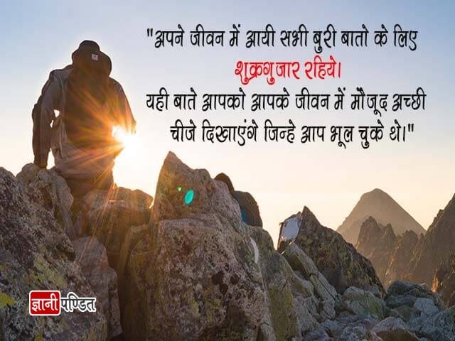 Life Thoughts in Hindi