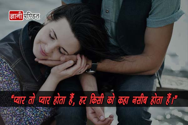 Love Quotes in Hindi