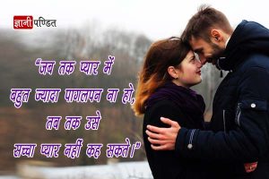 Love Status in Hindi