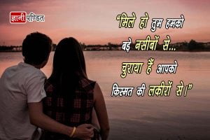 Love Status in Hindi for Girlfriend