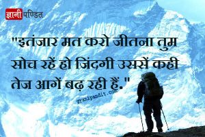 Motivational Thoughts In Hindi