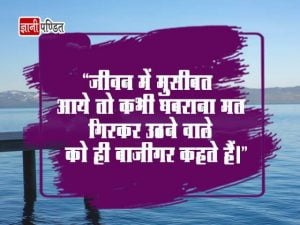 Motivational Thoughts in Hindi