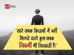 Motivational Thoughts in Hindi with Pictures