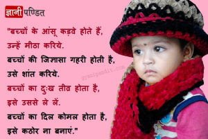 Quotes On Children