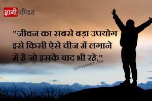 Quotes On Life In Hindi