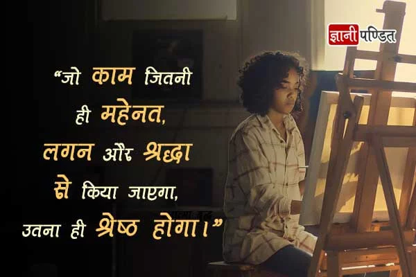 Thought Of The Day In Hindi With Meaning