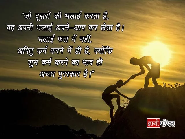 महान लोगों के प्रेरक अनमोल विचार | Great Person Quotes In Hindi -  Hindimotive99